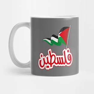 Free Palestine,Palestine solidarity,Support Palestinian artisans,End occupation Mug